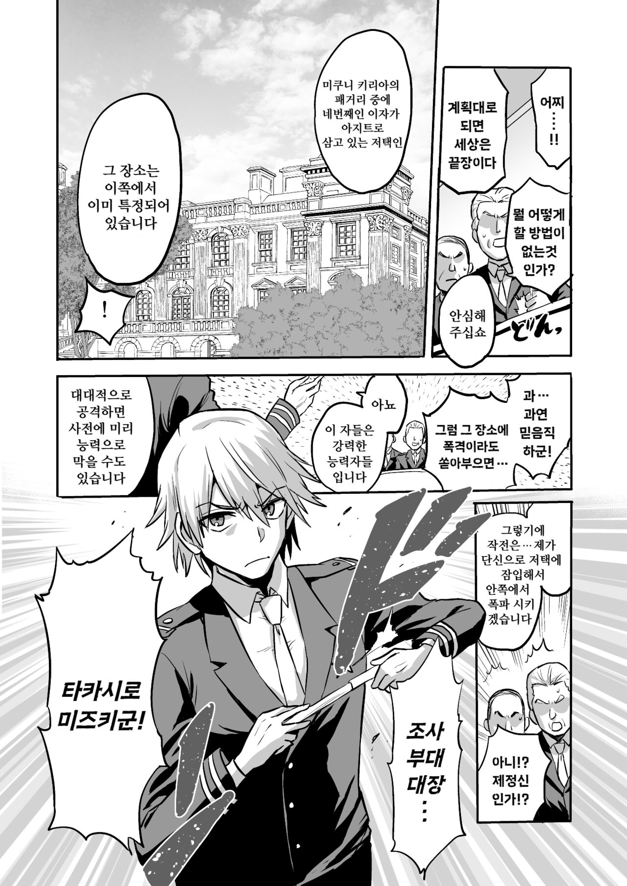 時姦の魔女4 -Project Femdom- page 8 full