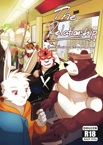 [XBM Studios(Various)] The Relationship cover