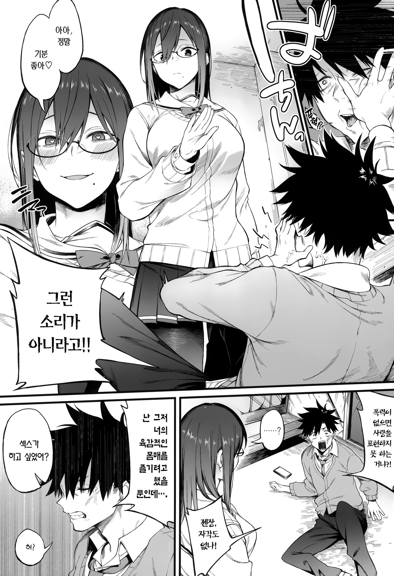 Ero to Tsukkomi ~Saimin Appli Hen~ | 에로와 태클 ~최면어플편~ page 11 full
