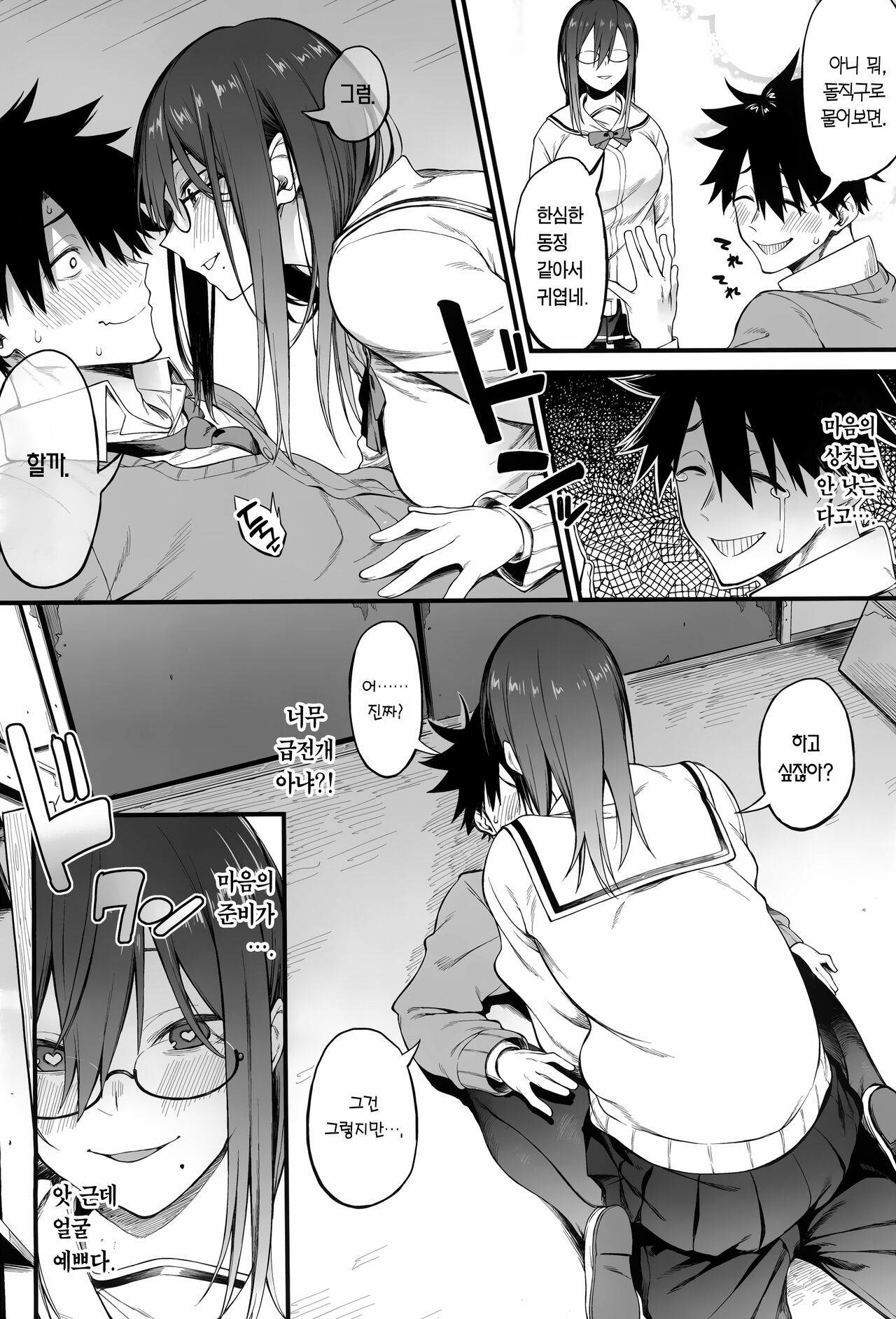 Ero to Tsukkomi ~Saimin Appli Hen~ | 에로와 태클 ~최면어플편~ page 12 full