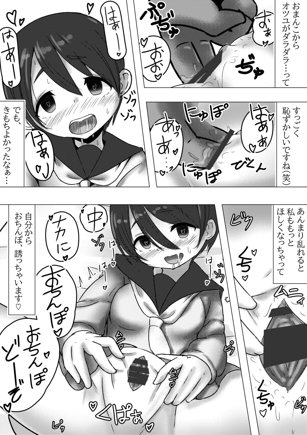 Pako Camp ~Papakatsu Joushuuhan na Ena-san~ "Papakatsu" page 7 full