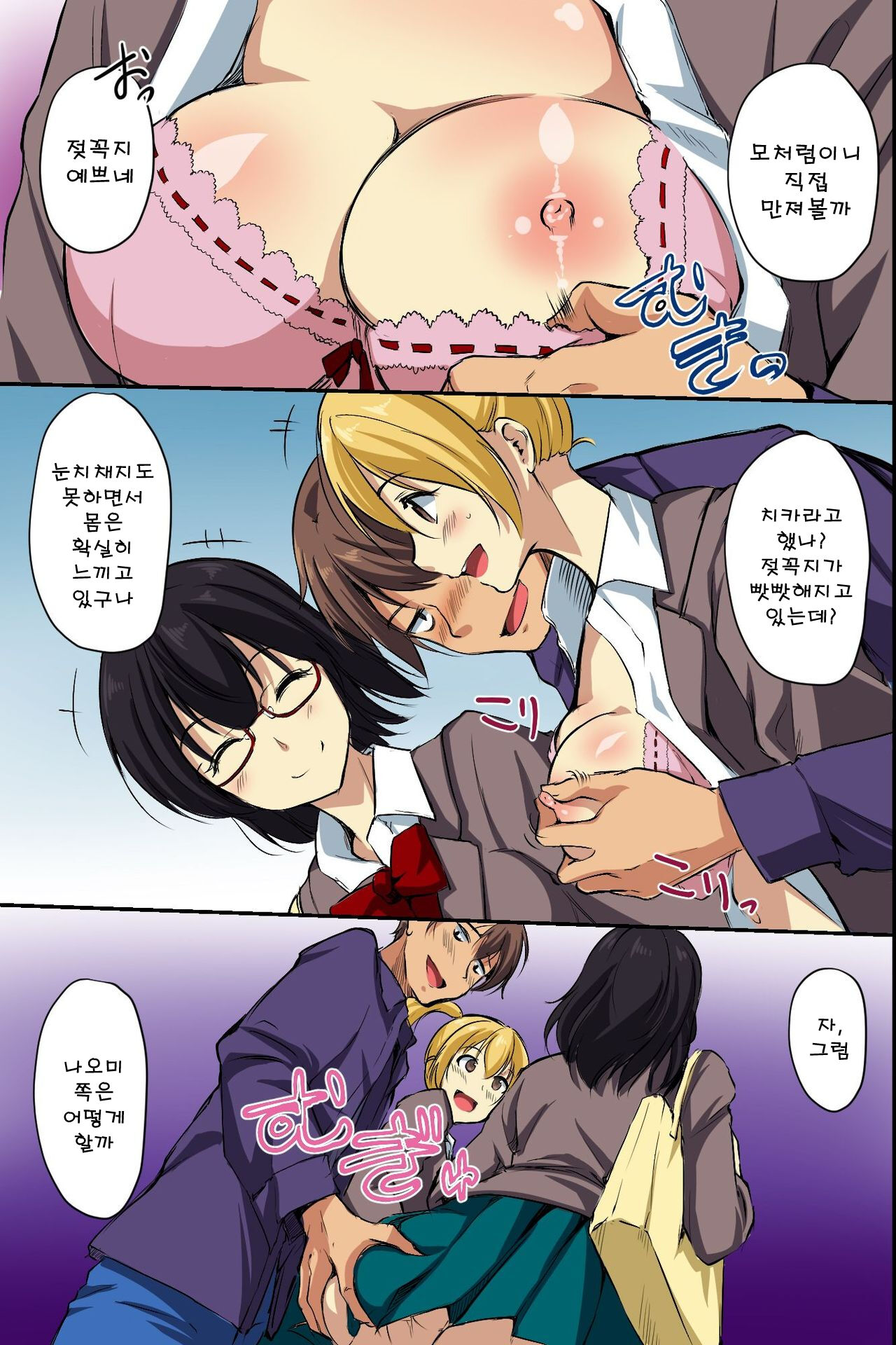 Dare mo Ore ni wa Kigatsukanai. Muteikou na Uchi ni Haramaserareru Onna-tachi | 아무도 날 눈치채지 못한다. 무저항으로 임신당하는 여자들 page 7 full
