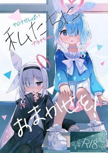 [Touzainanboku (Nishi Yasuaki)] Watashitachi ni Omakase wo! (Blue Archive) [Sample] cover