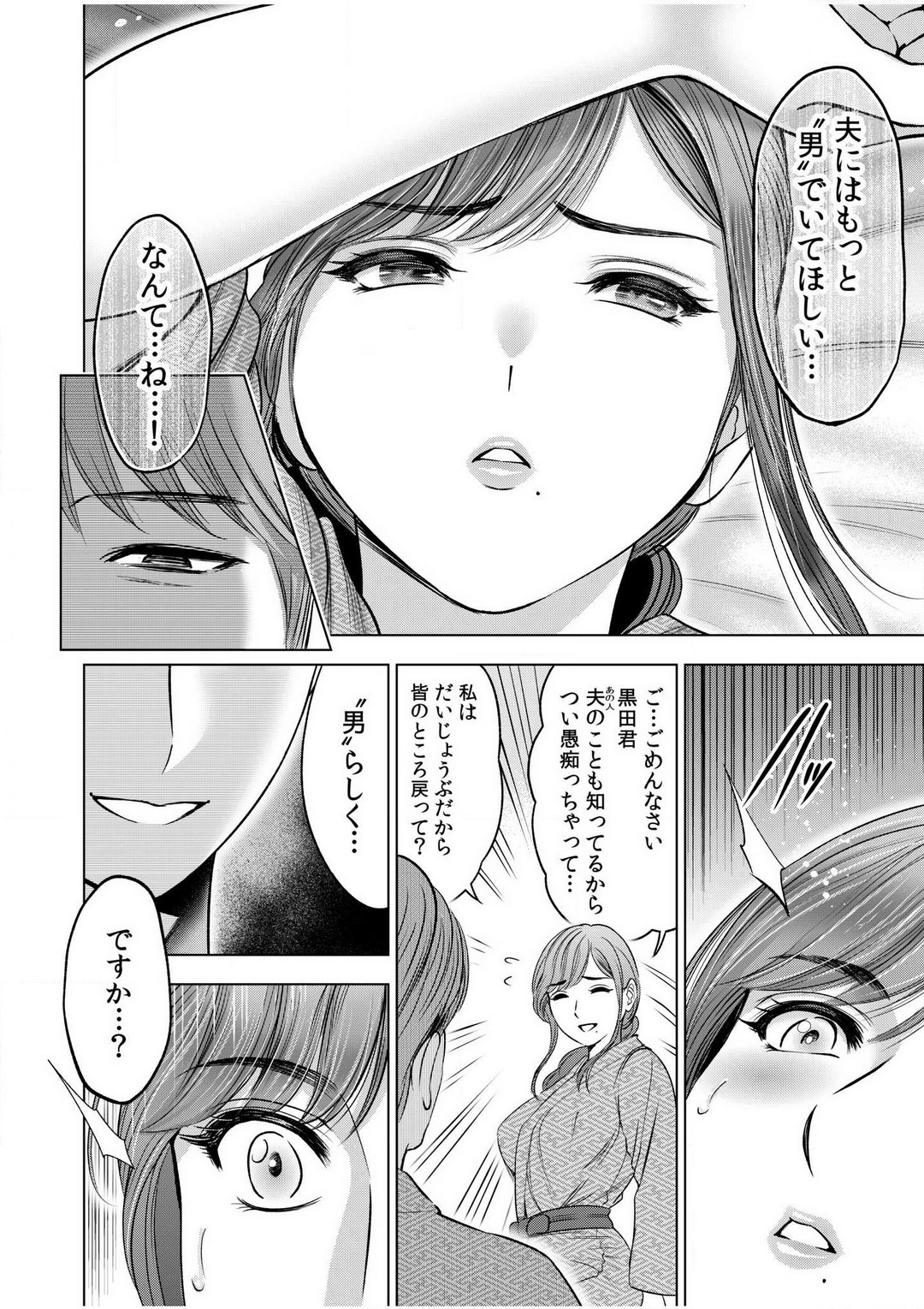 Gouin ni Sareru no ga Sukinan desu yo ne...? ~Otto Yori Sugoi Furin Piston de Icchau Onna Joushi!~ "18 Kin" 1-6 page 11 full