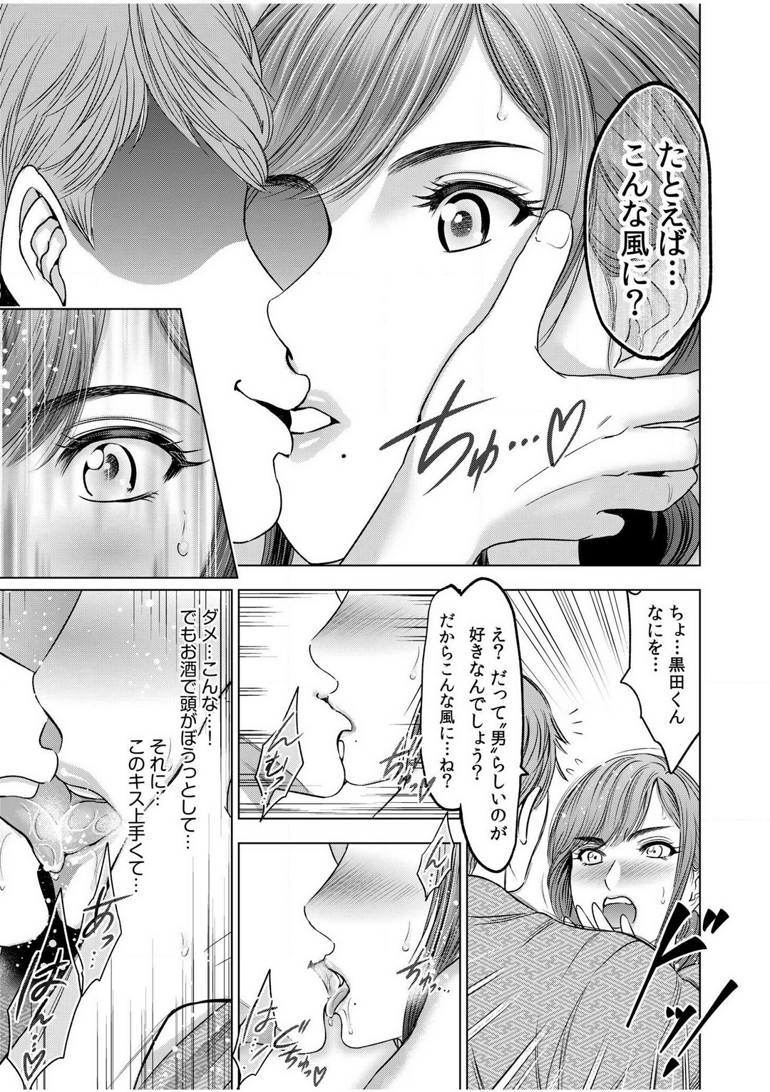 Gouin ni Sareru no ga Sukinan desu yo ne...? ~Otto Yori Sugoi Furin Piston de Icchau Onna Joushi!~ "18 Kin" 1-6 page 12 full