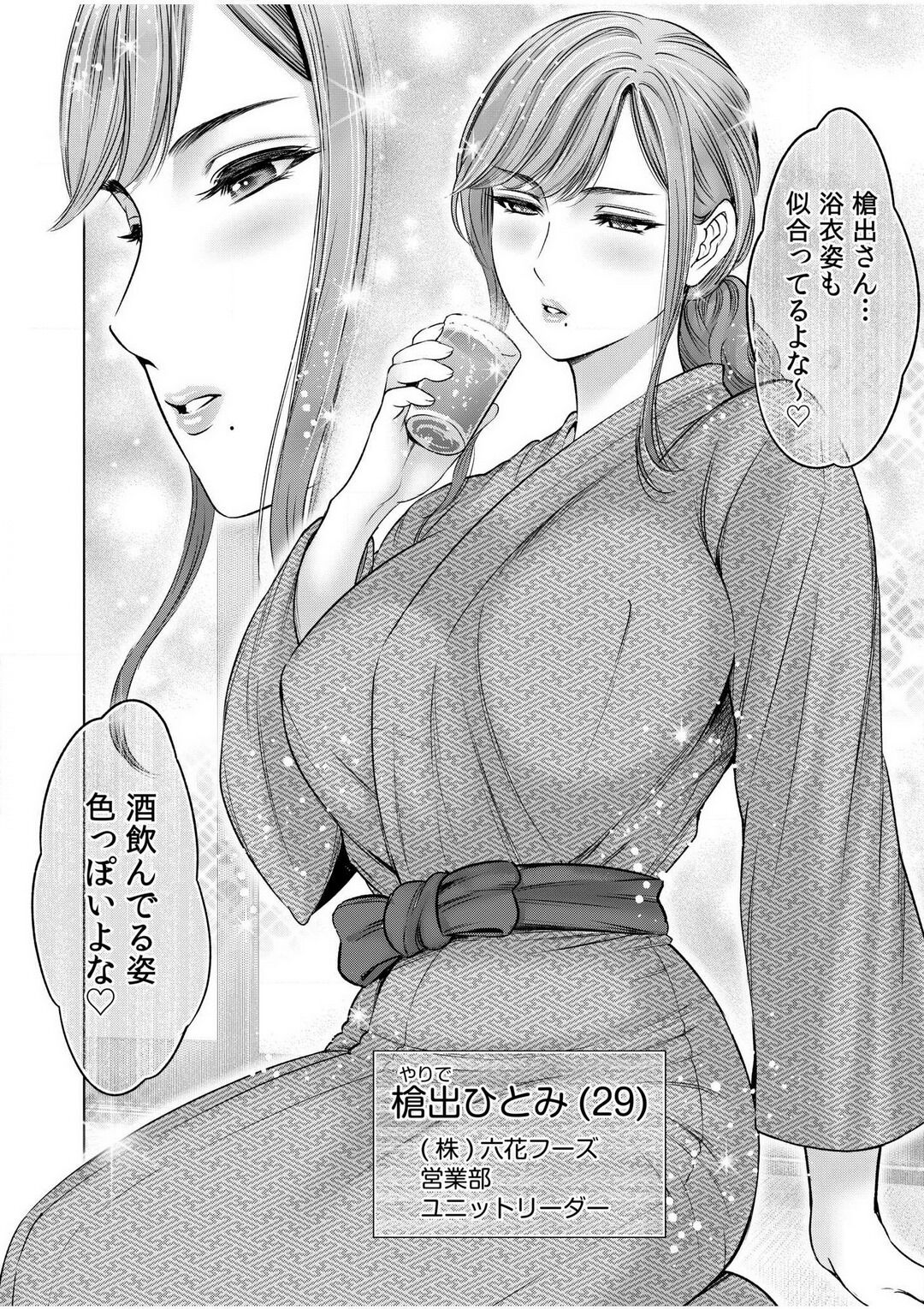 Gouin ni Sareru no ga Sukinan desu yo ne...? ~Otto Yori Sugoi Furin Piston de Icchau Onna Joushi!~ "18 Kin" 1-6 page 3 full