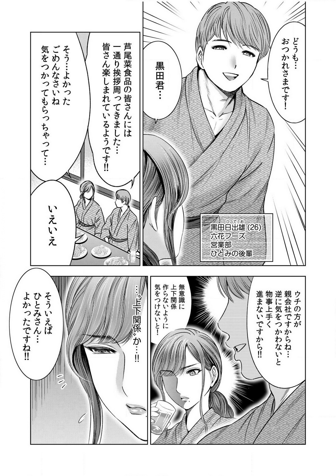 Gouin ni Sareru no ga Sukinan desu yo ne...? ~Otto Yori Sugoi Furin Piston de Icchau Onna Joushi!~ "18 Kin" 1-6 page 6 full
