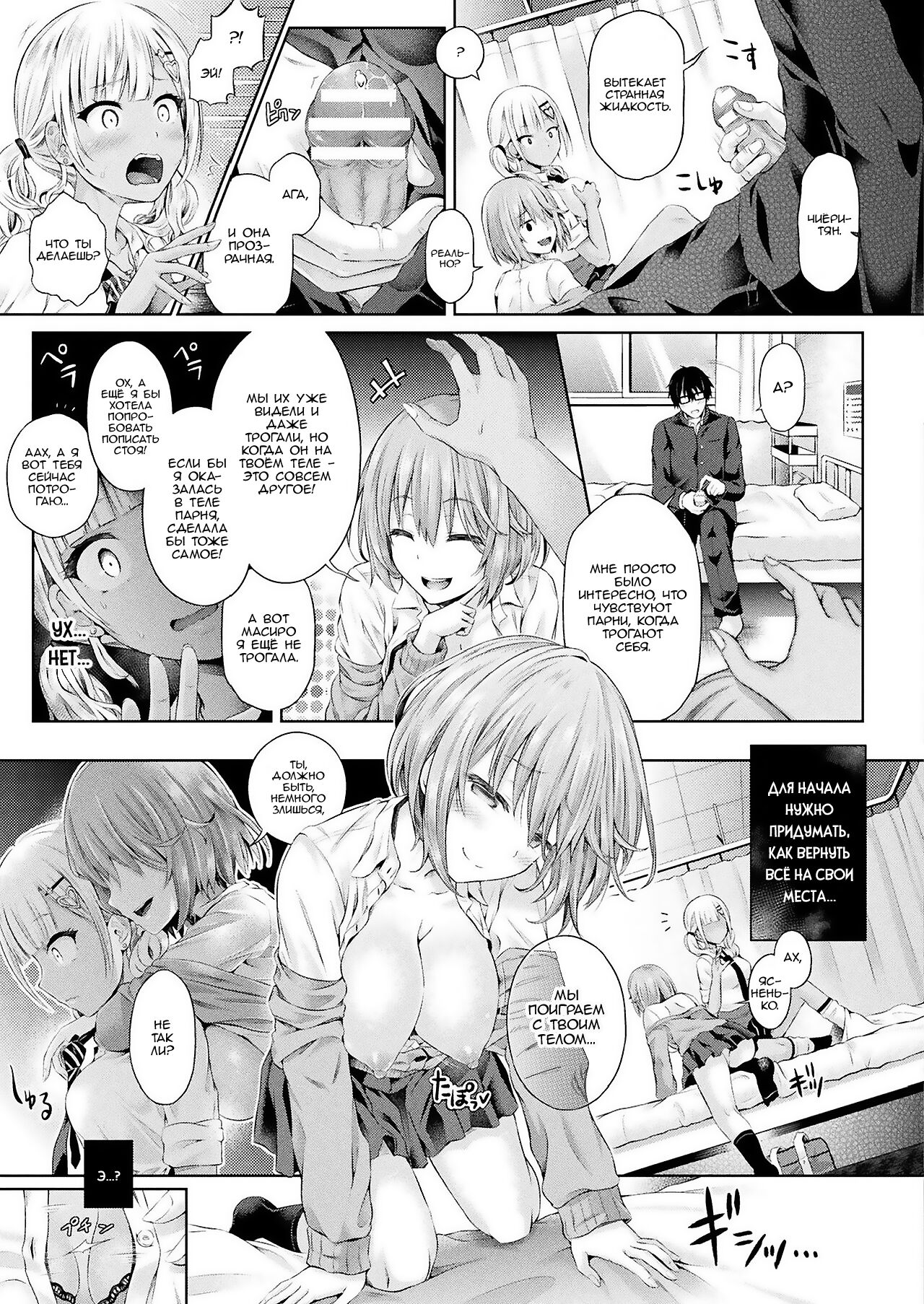 Ore, Gal no Naka -Swap Party- | Я в теле девушки -Вечеринка с обменом- page 5 full