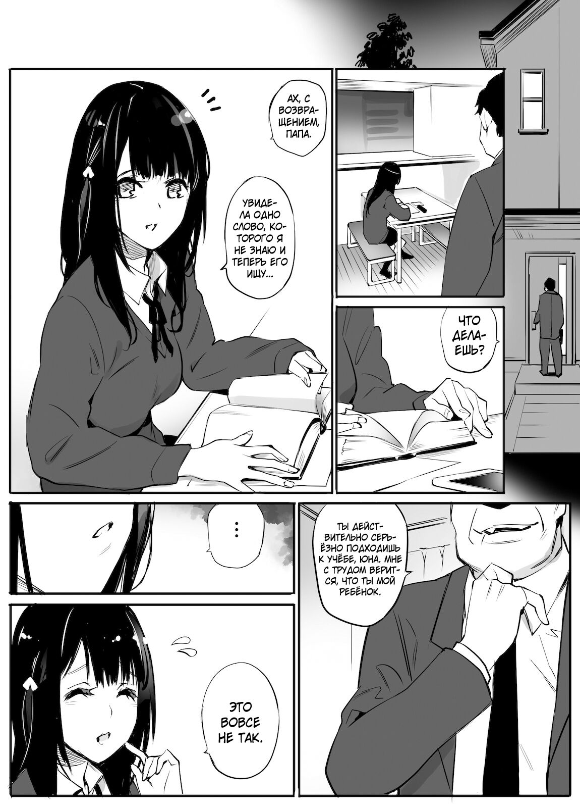 Enkou Aite wa Otou-san…!? | Мой сексуальный партнёр... отец?! page 2 full