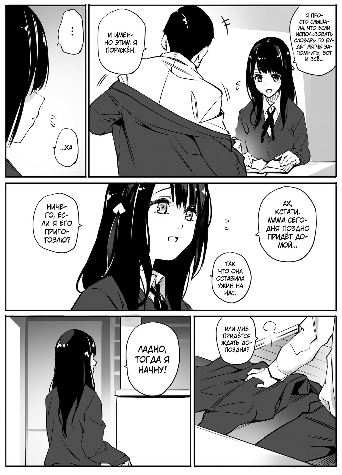 Enkou Aite wa Otou-san…!? | Мой сексуальный партнёр... отец?! page 3 full