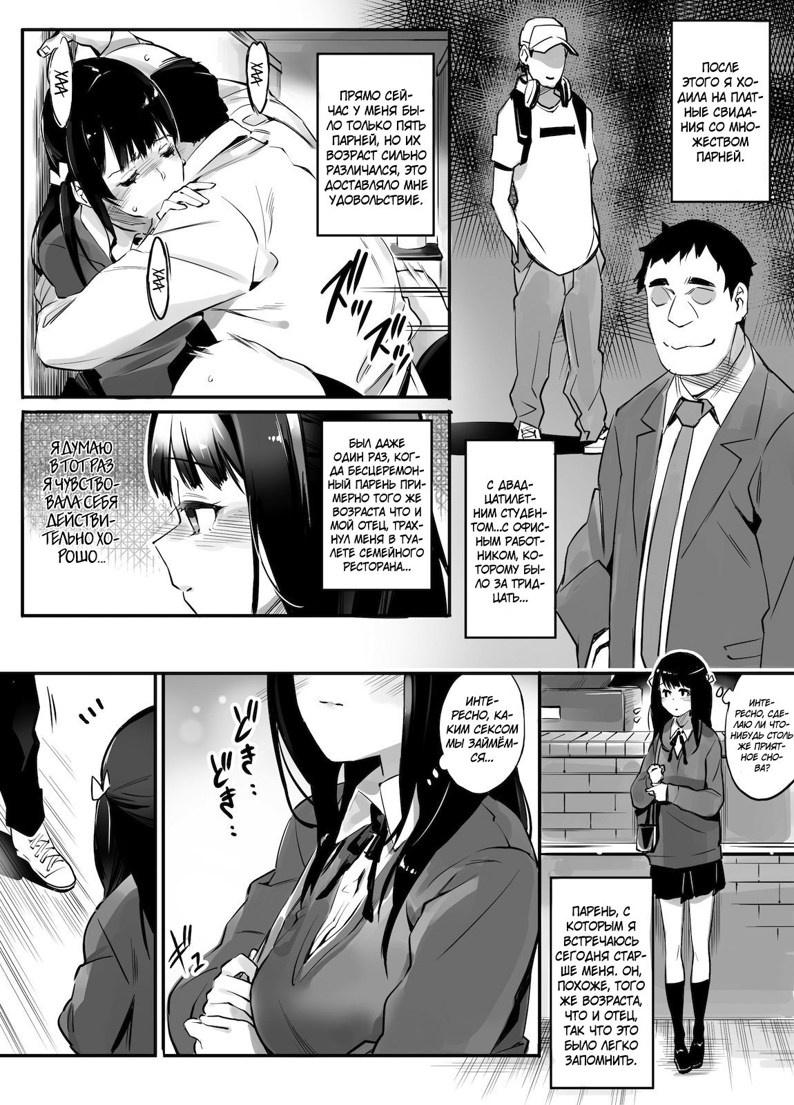 Enkou Aite wa Otou-san…!? | Мой сексуальный партнёр... отец?! page 7 full