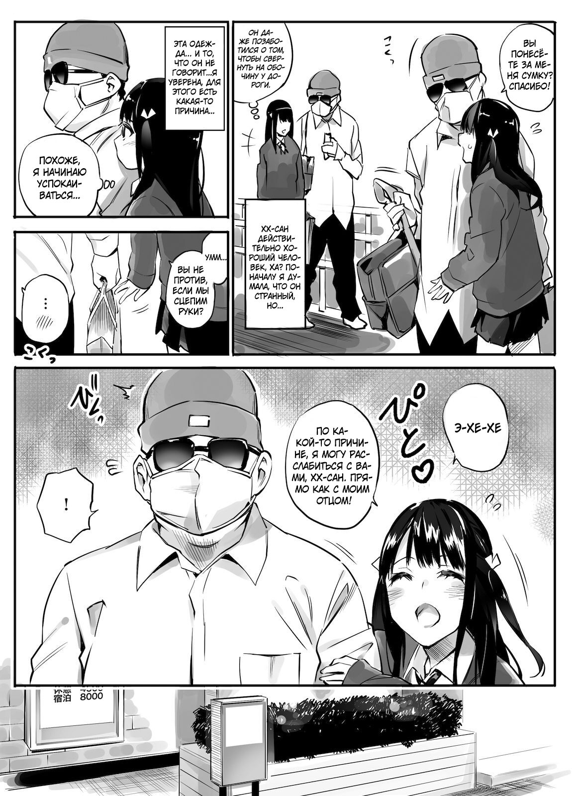 Enkou Aite wa Otou-san…!? | Мой сексуальный партнёр... отец?! page 9 full