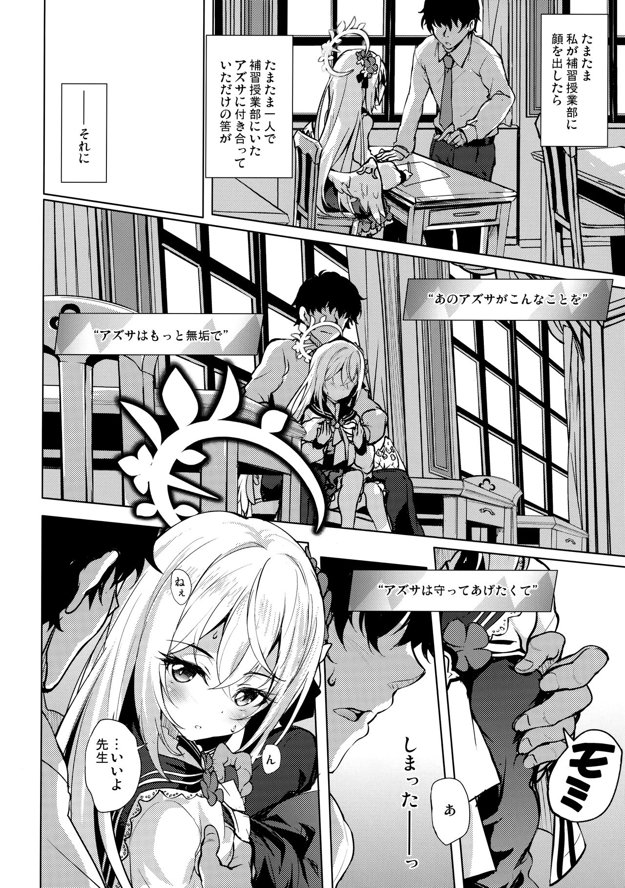 Azusa to Hoshuu Jugyou page 5 full