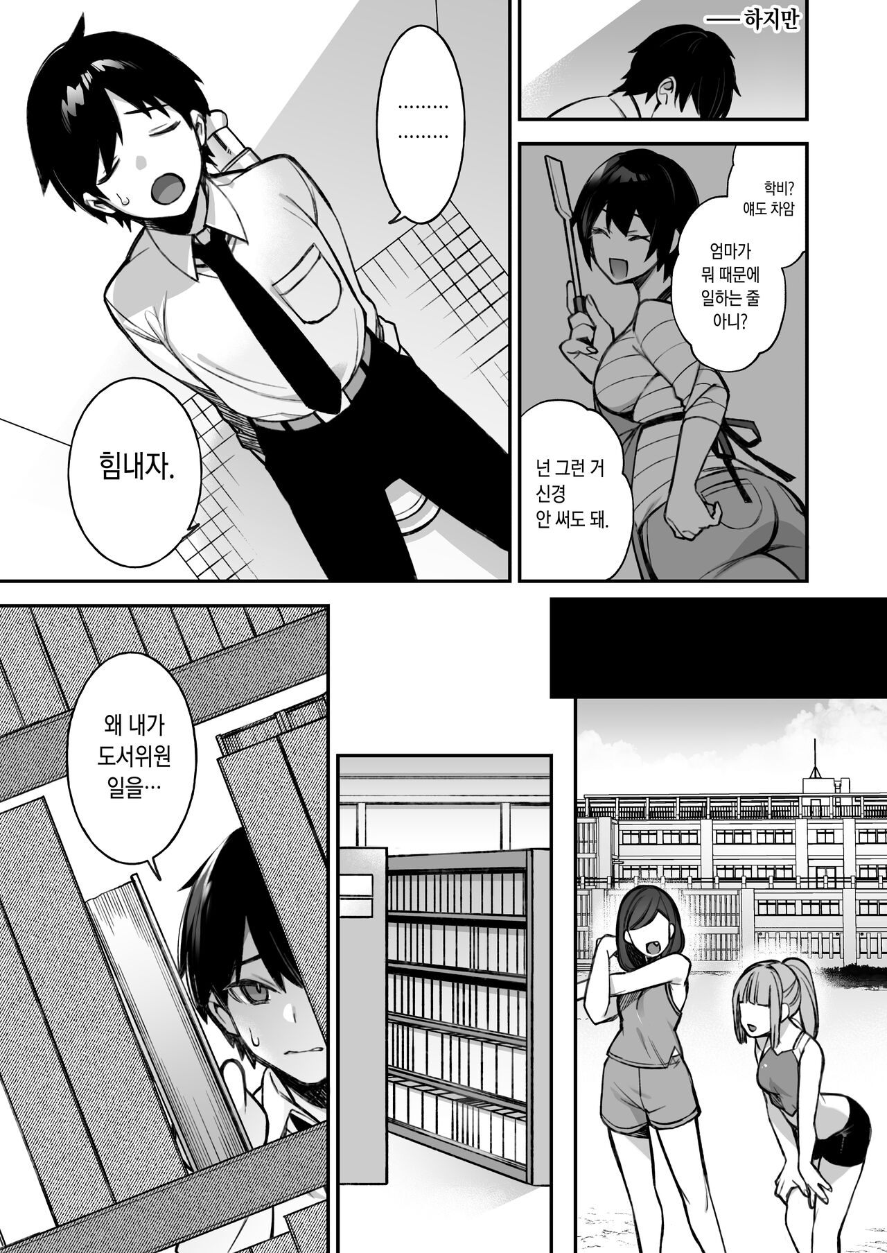 범해지는 최면 1~3 합본 page 11 full