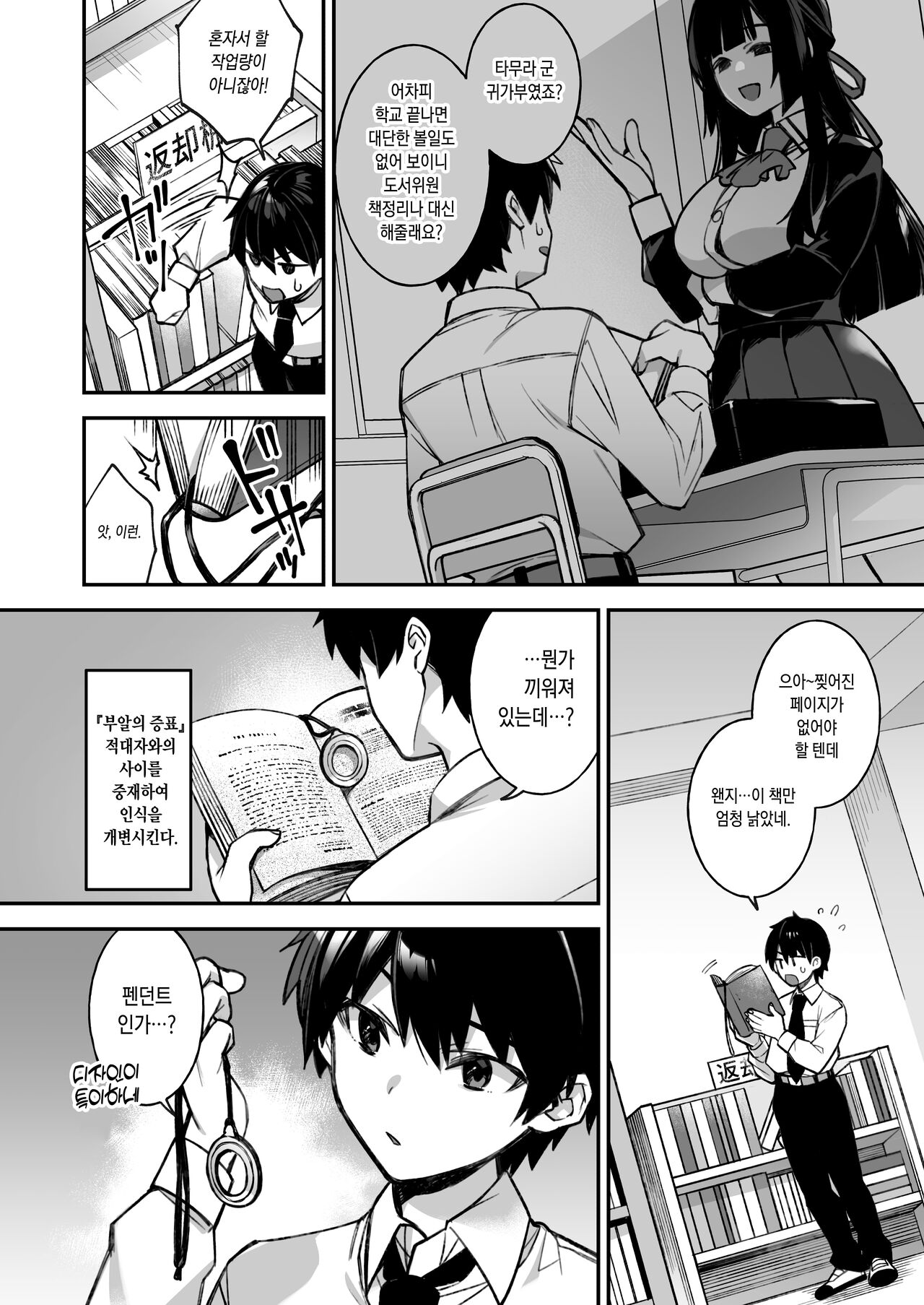 범해지는 최면 1~3 합본 page 12 full