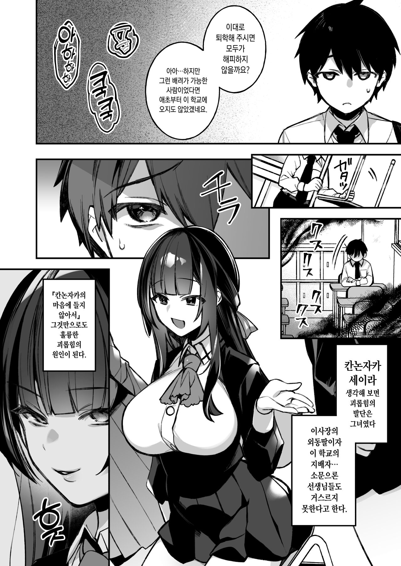 범해지는 최면 1~3 합본 page 6 full