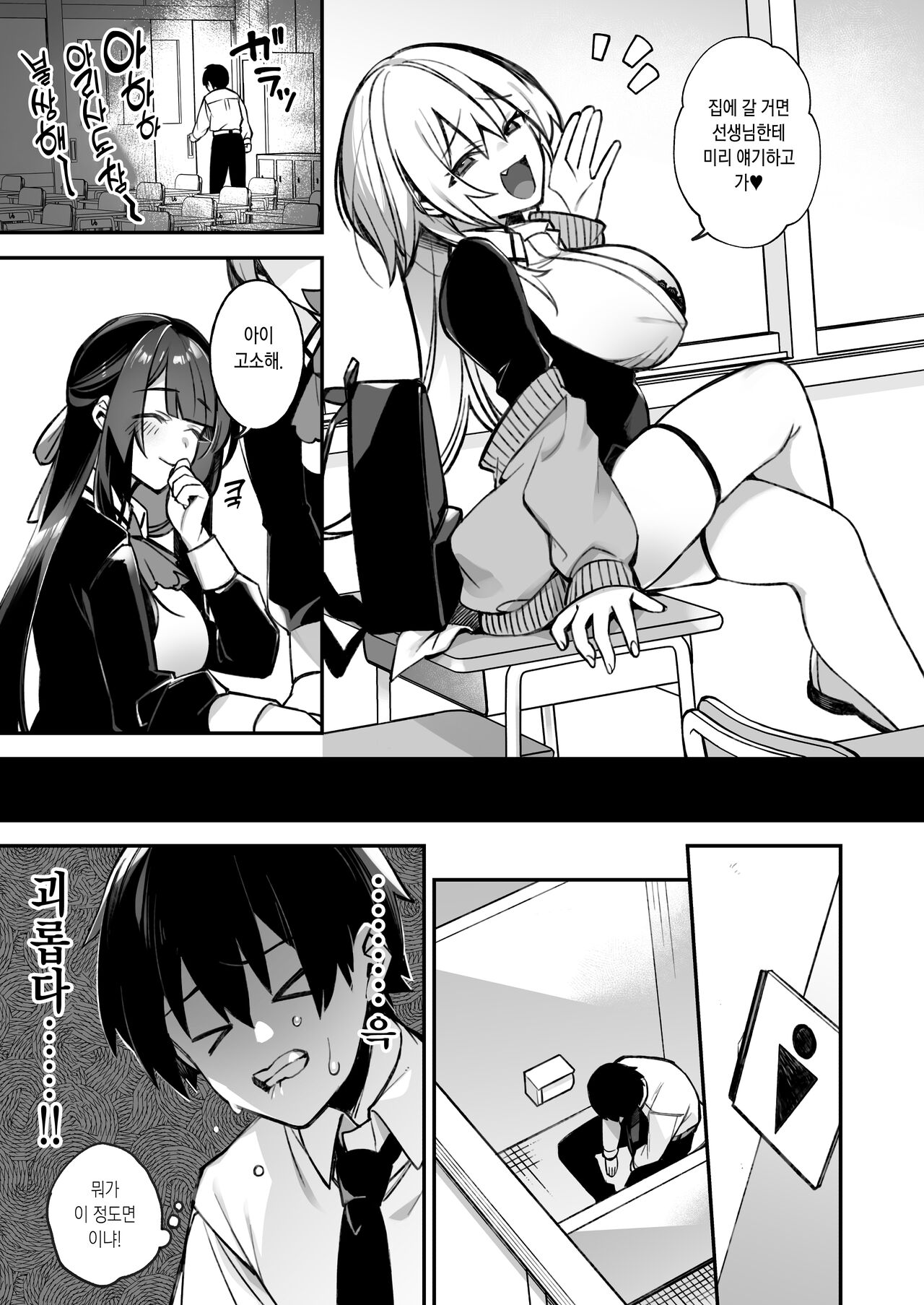 범해지는 최면 1~3 합본 page 9 full