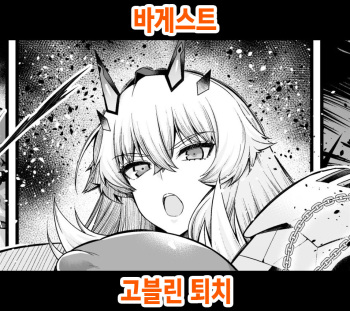 [Ankoman] Barghest vs Goblin (Fate/Grand Order) [Korean] cover