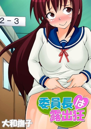 [Yamato Nadeshiko] Inchou wa Roshutsukyuo 5 | The Class President is an Exhibitionist 5 [English] cover
