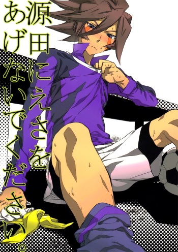 [Shioe Million (Udon)] Mob Strike (Inazuma Eleven) cover