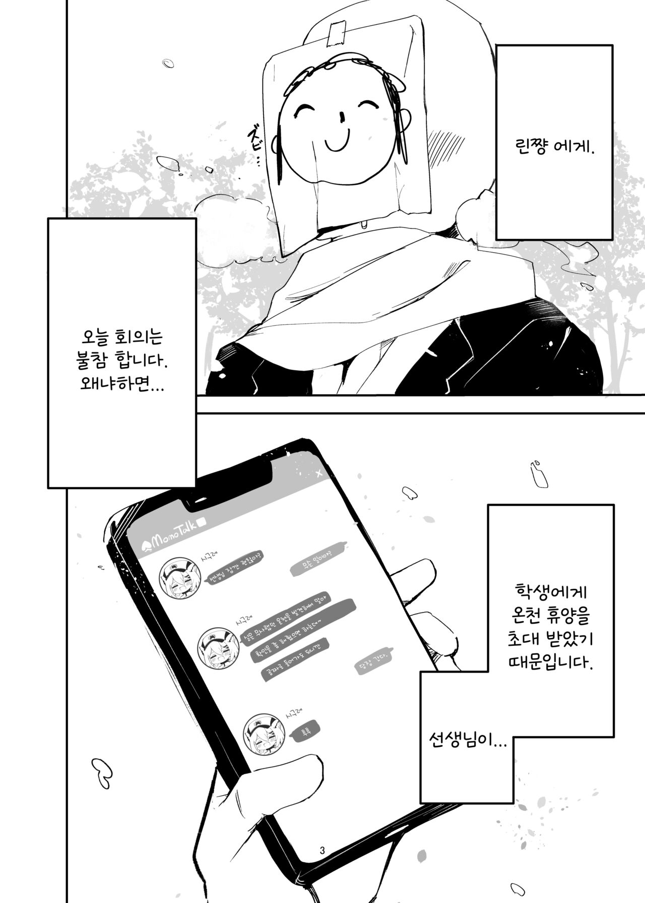 Shigure Hon | 시구레책 page 3 full