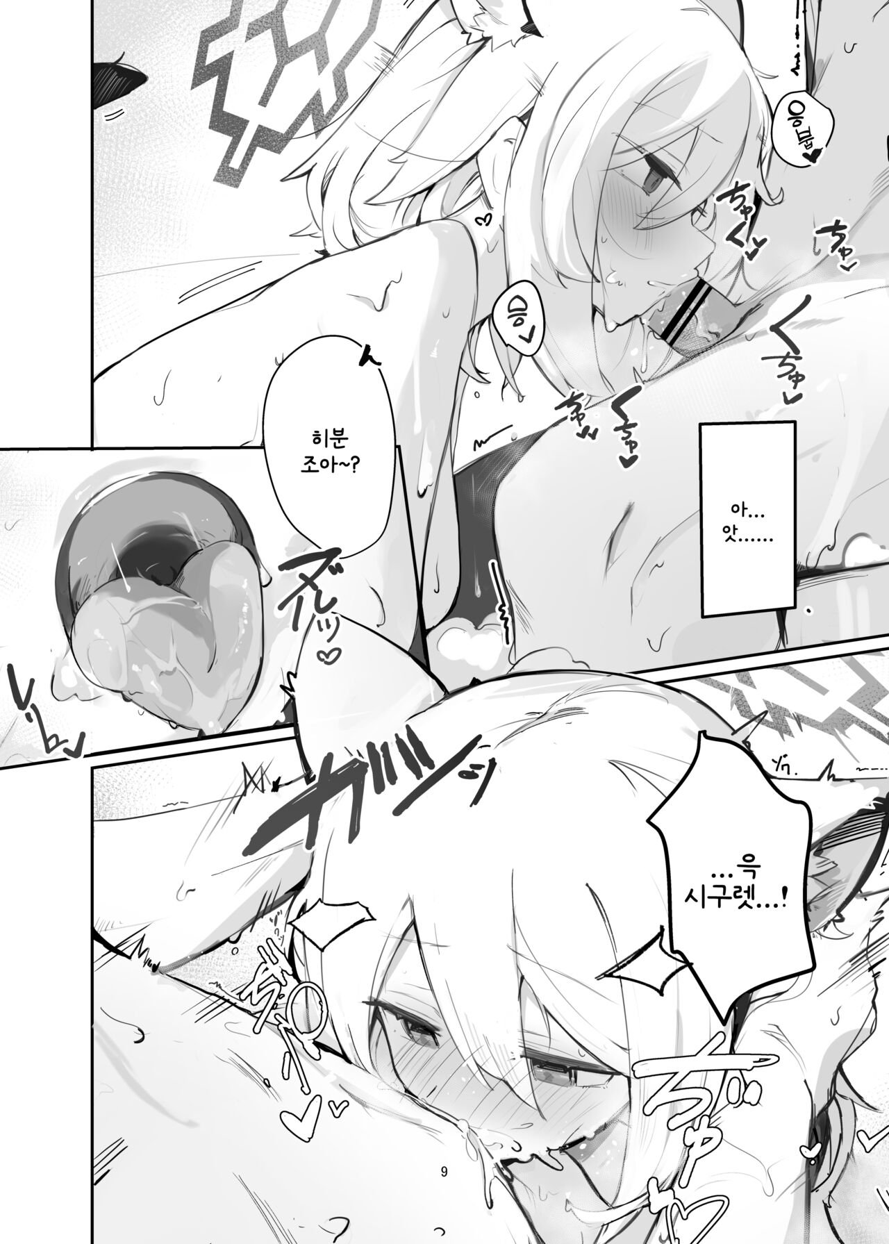 Shigure Hon | 시구레책 page 9 full