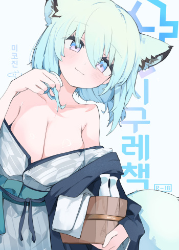 [Miziya (Mikozin)] Shigure Hon | 시구레책 (Blue Archive) [Korean] [Digital] cover
