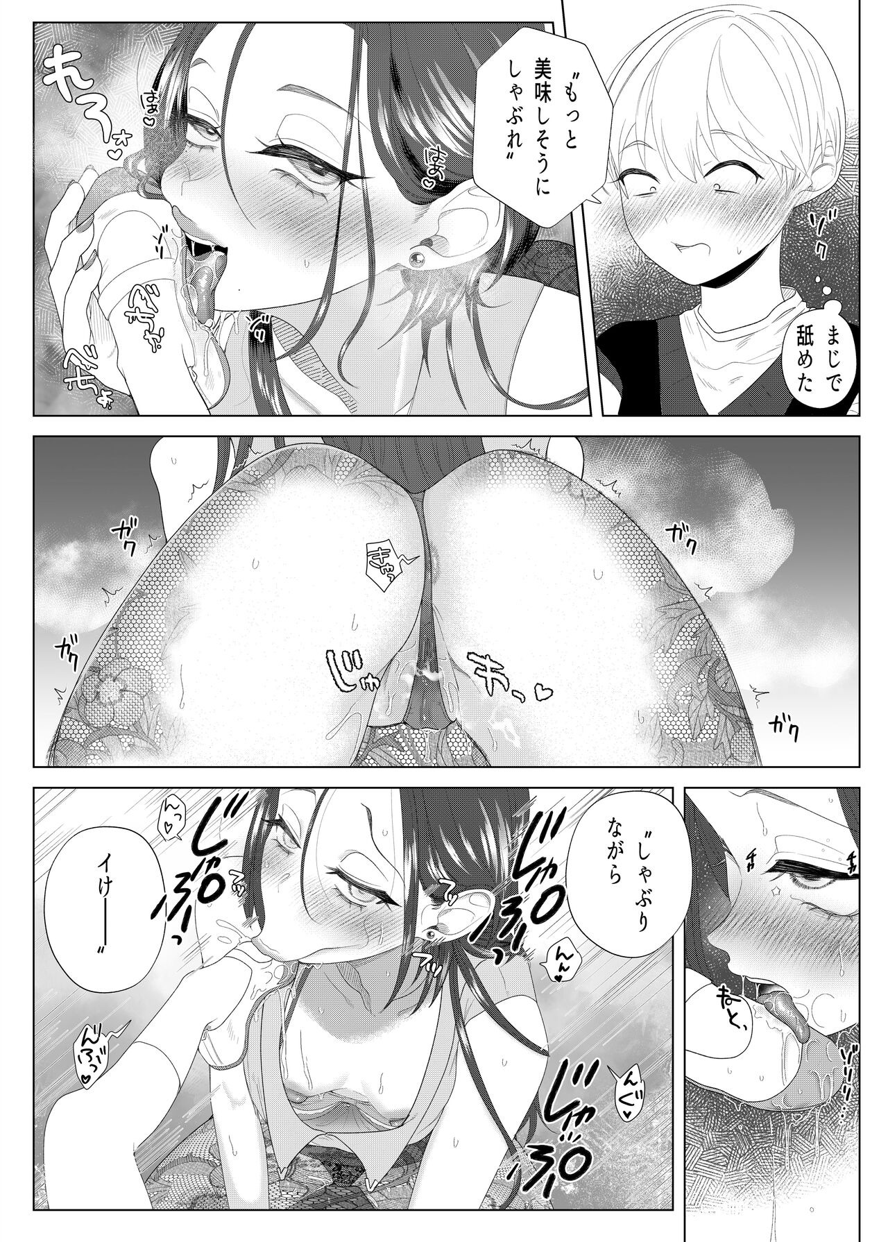 Kuzu Kyoushi o Saimin Appli de Doreika Fukushuu Choukyou page 11 full
