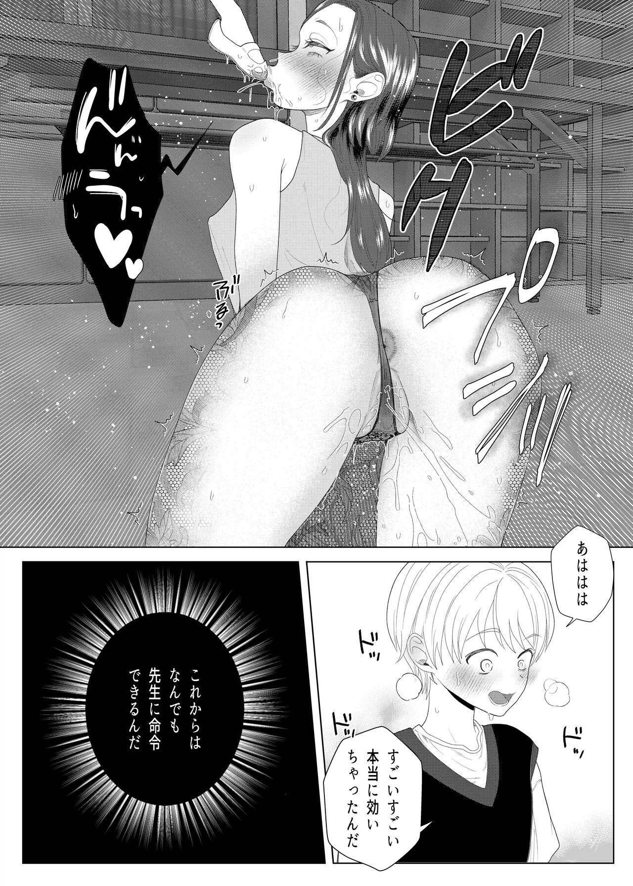 Kuzu Kyoushi o Saimin Appli de Doreika Fukushuu Choukyou page 12 full