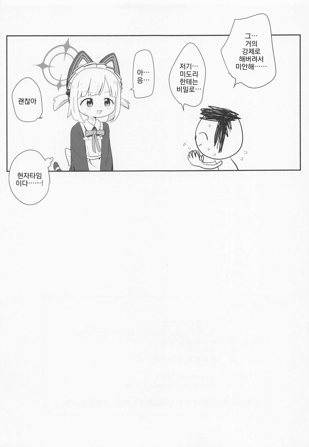 Maid Momoi ni Omakase | 메이드 모모이에게 맡겨줘 page 12 full
