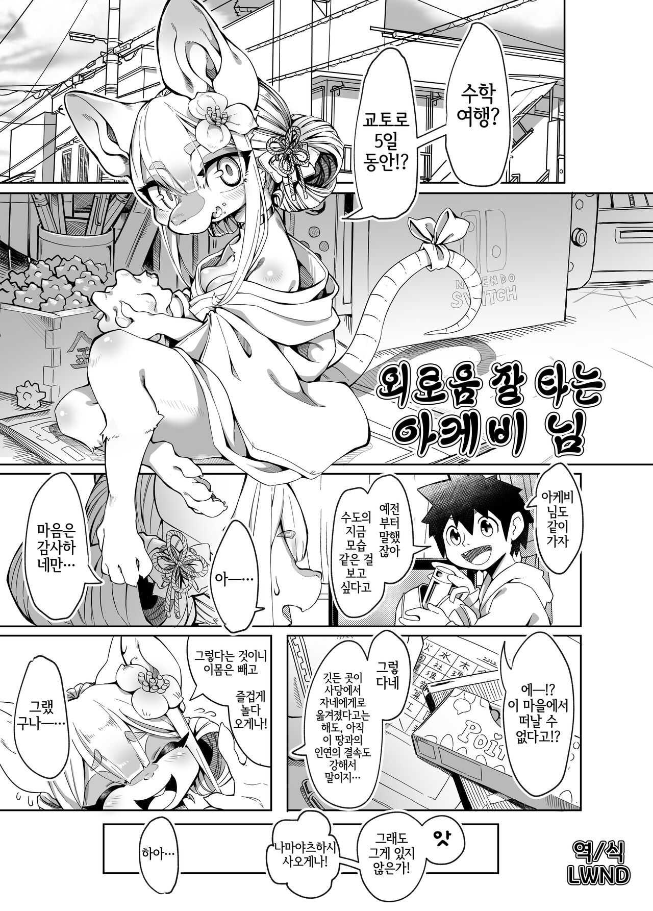 Samishigari no Akebi-sama | 외로움 잘 타는 아케비 님 page 1 full
