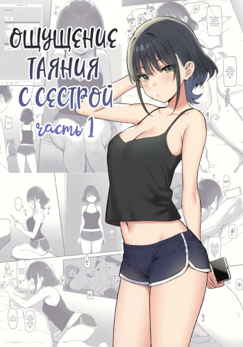(COMIC1☆20) [Candy Club (Sky)] Onee-chan to Torokeru Kimochi SP | Ощущение таяния с сестрой SP [Russian] [Mucopurulence Excretor] cover