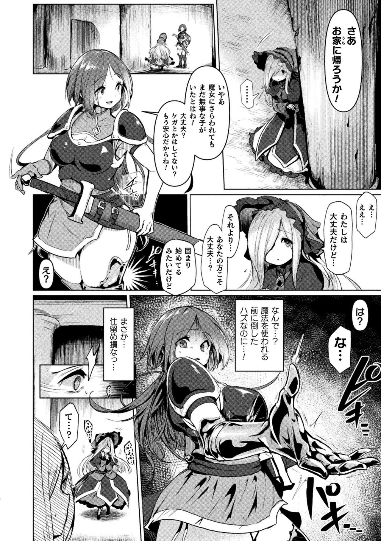 Bessatsu Comic Unreal Joutai Henka & Nikutai Kaizou Hen Vol. 2 page 6 full