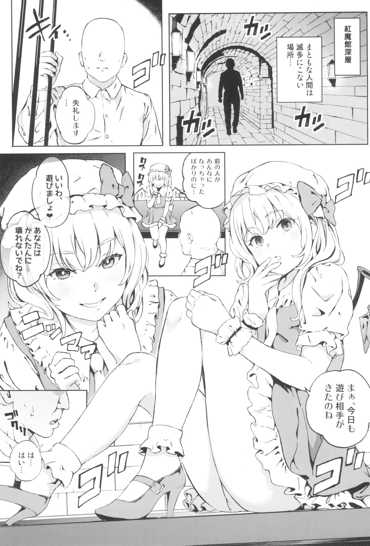 Imouto-sama to M Juuboku page 3 full