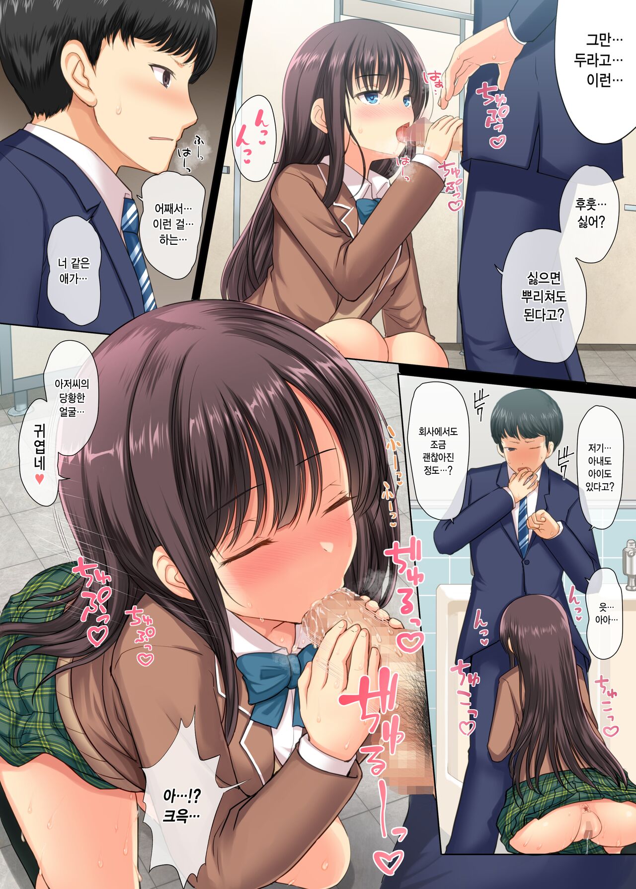 Majime na Salaryman ga JK Chijo ni Otosareru Hanashi | 성실한 직장인이 JK치녀때문에 타락하는 이야기 page 11 full