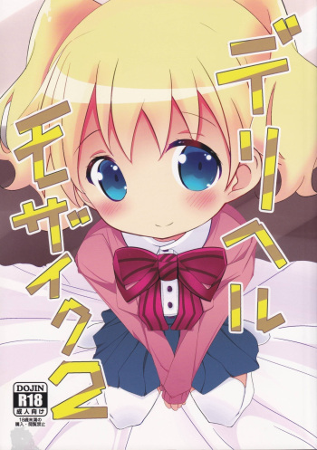 (C96) [Yakinikuya Yusi (Akisawa Yusi)] DeliHeal Mosaic 2 (Kiniro Mosaic) cover