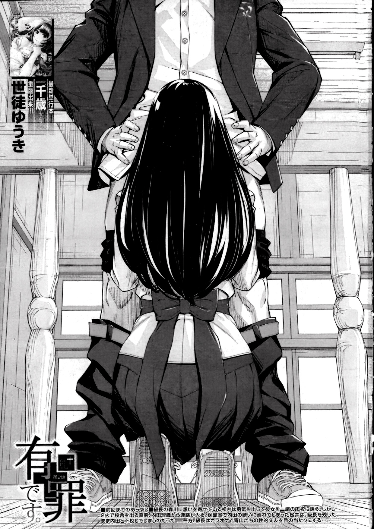 Yuuzai desu. 2 | Youre guilty. Ch. 2 - Page 1 - Comic Porn XXX