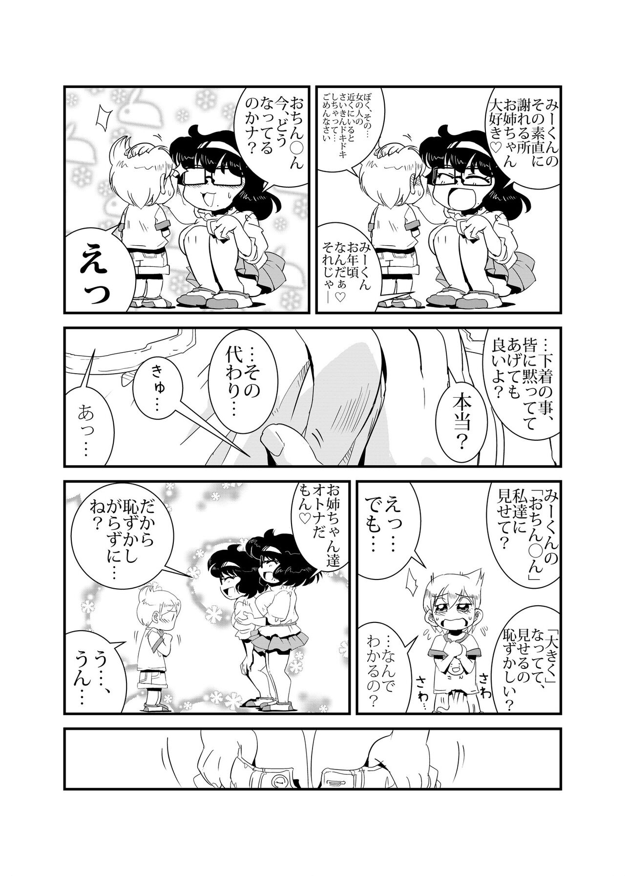 TWIN Angel page 6 full