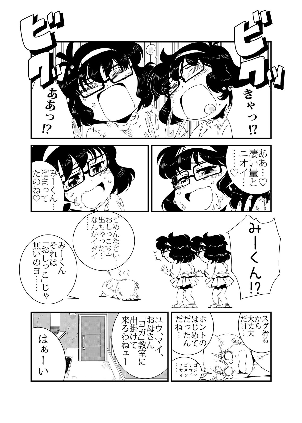 TWIN Angel page 8 full