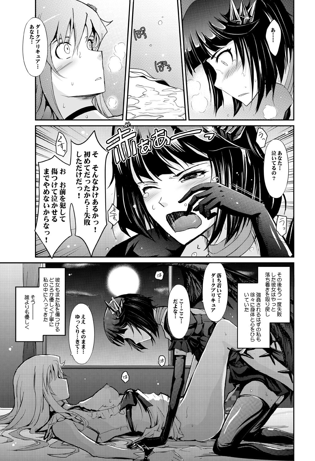 Goodmorning DarkMoon 2010~2011 Heart*Catch*Cure Soushuuhen page 11 full