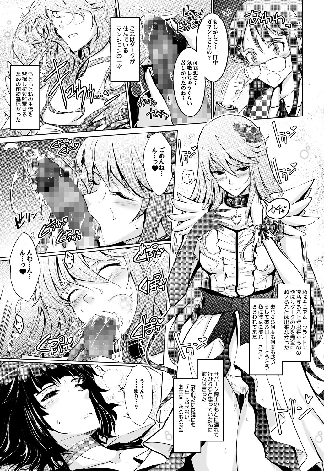 Goodmorning DarkMoon 2010~2011 Heart*Catch*Cure Soushuuhen page 7 full