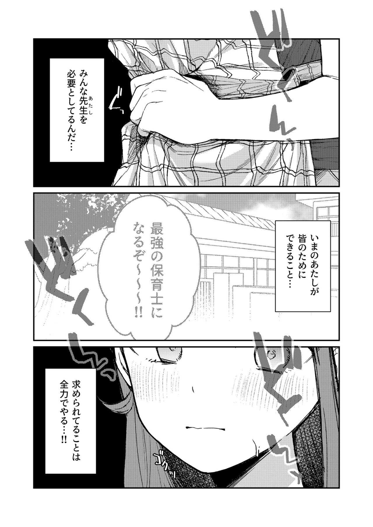 Age hatente to issho page 10 full