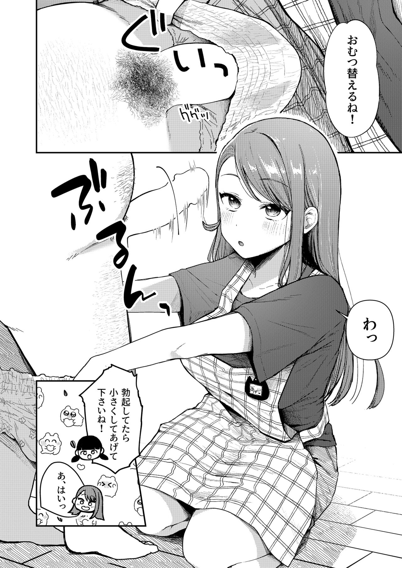 Age hatente to issho page 6 full