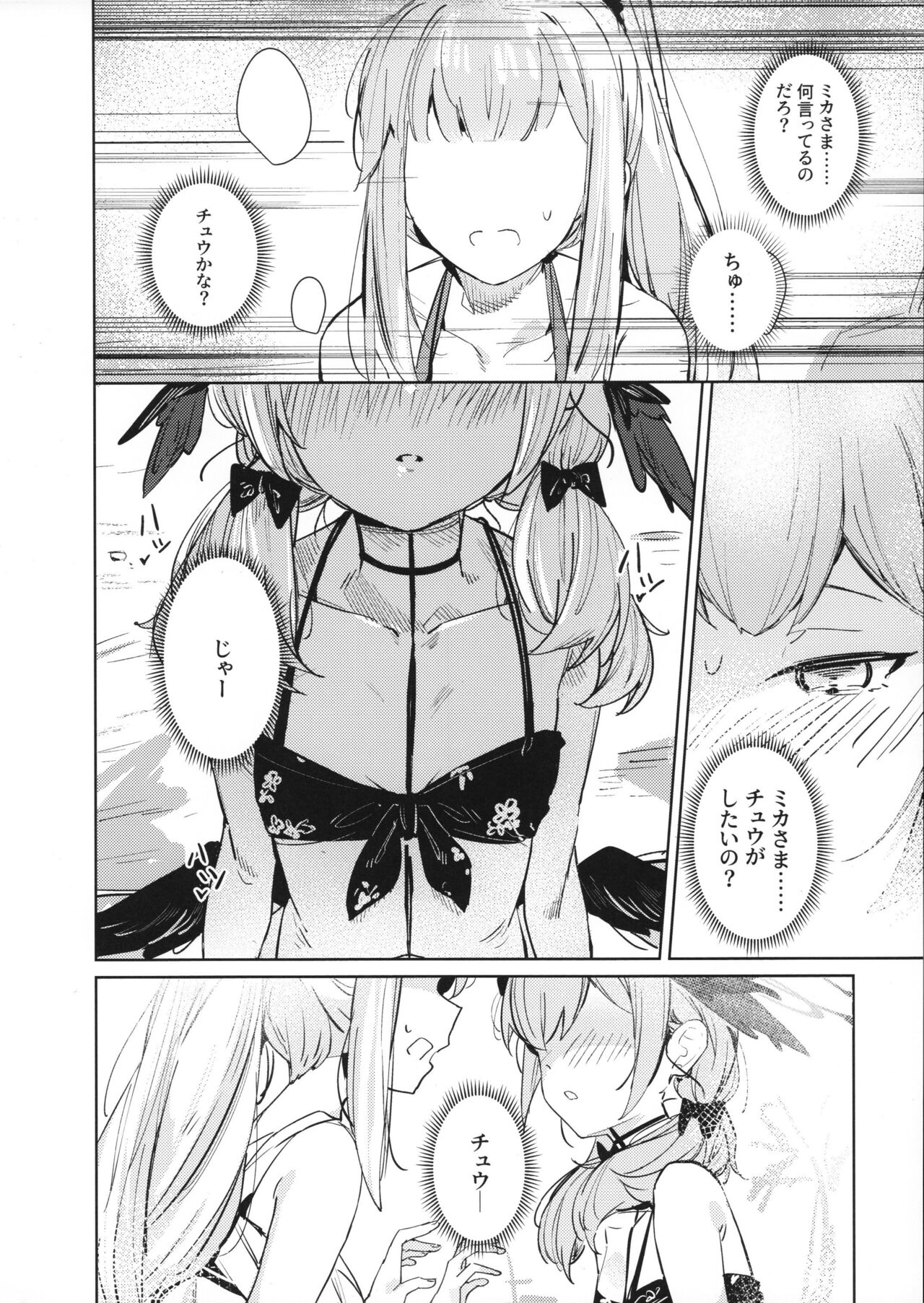 Nami ni Netsuai toka Itte page 12 full