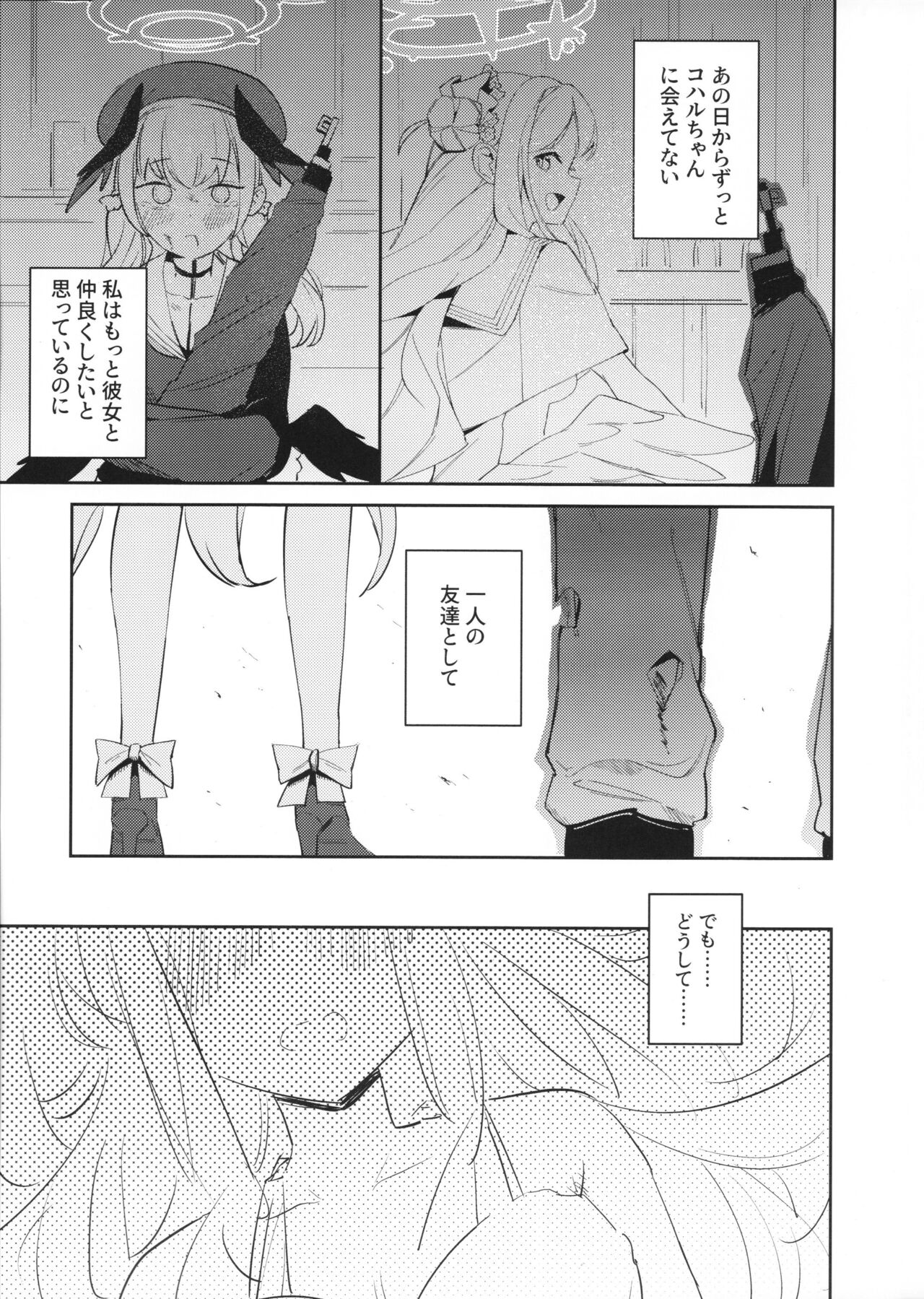 Nami ni Netsuai toka Itte page 3 full