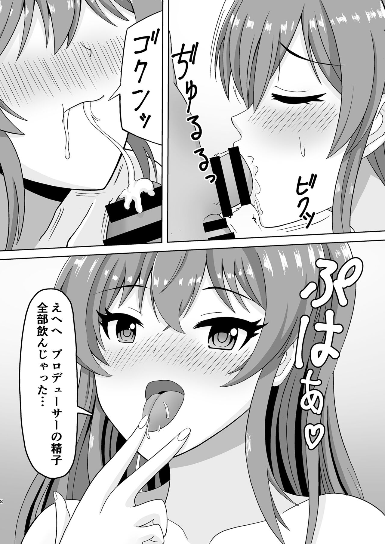Mika to Hitotoki page 8 full