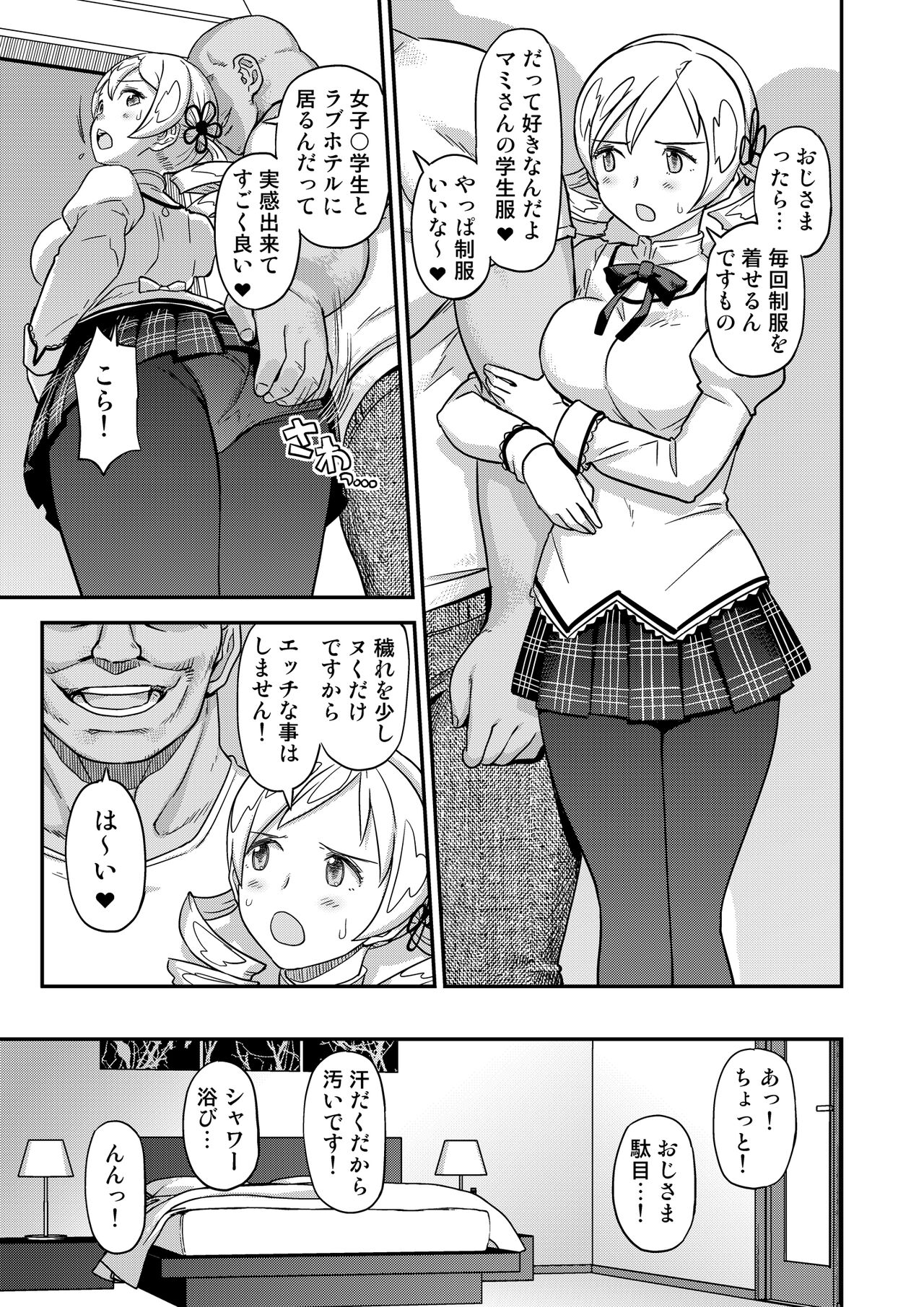 〇マミ〇学生援浄交際 page 8 full
