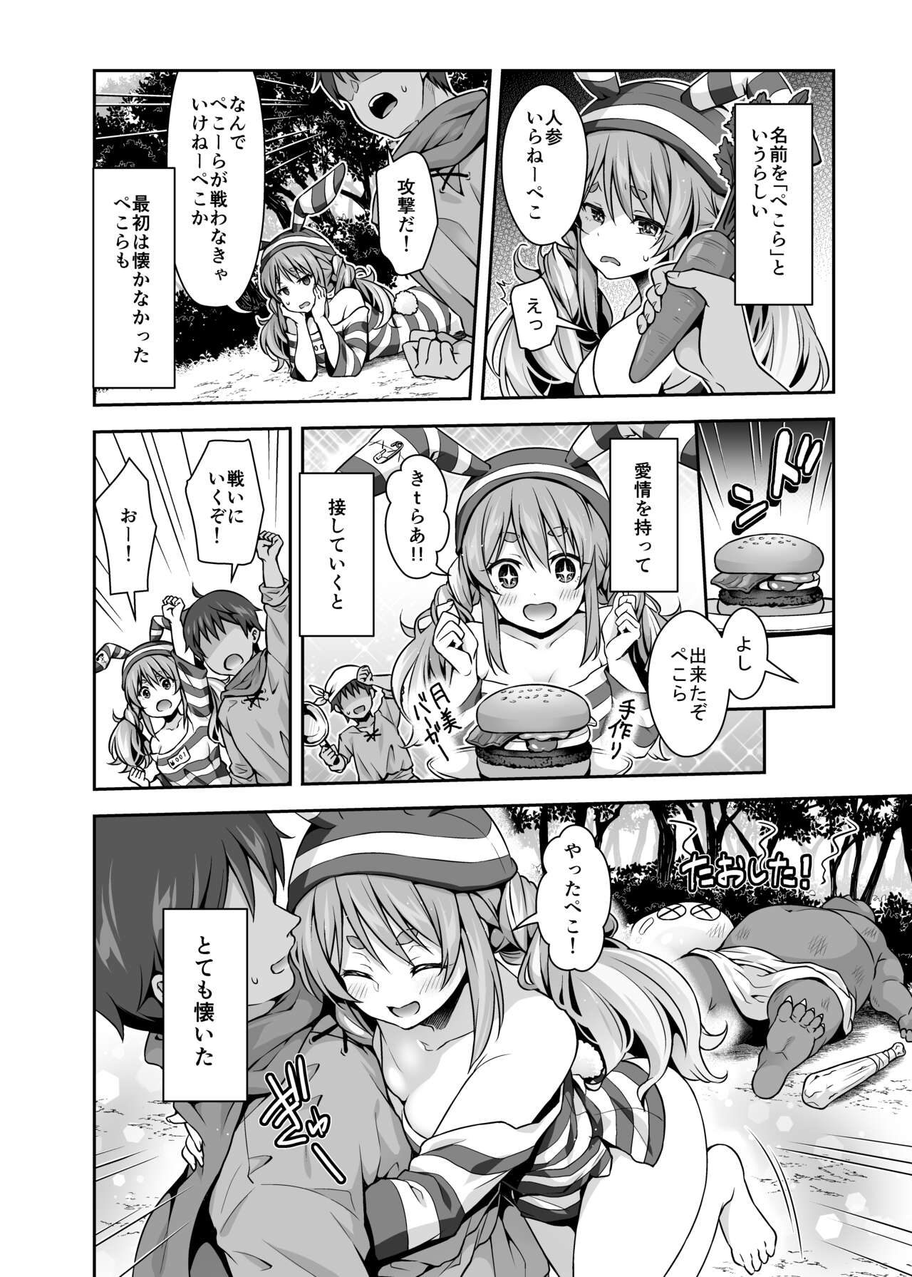 Yasei no Usagi ga Nakama ni Naritasou ni Kochira wo Miteiru page 4 full