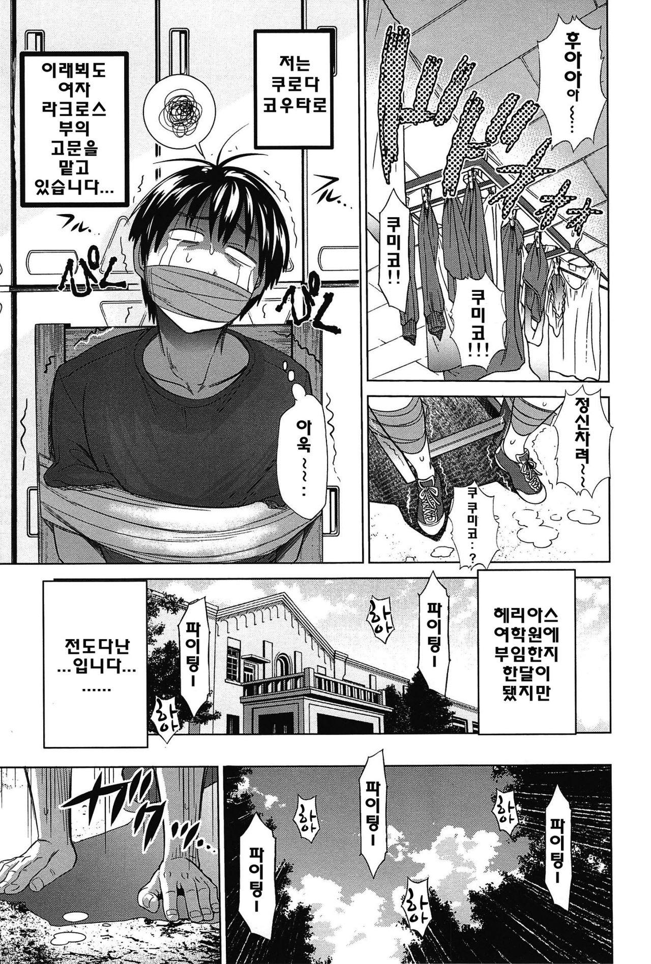 Joshi Luck! page 12 full