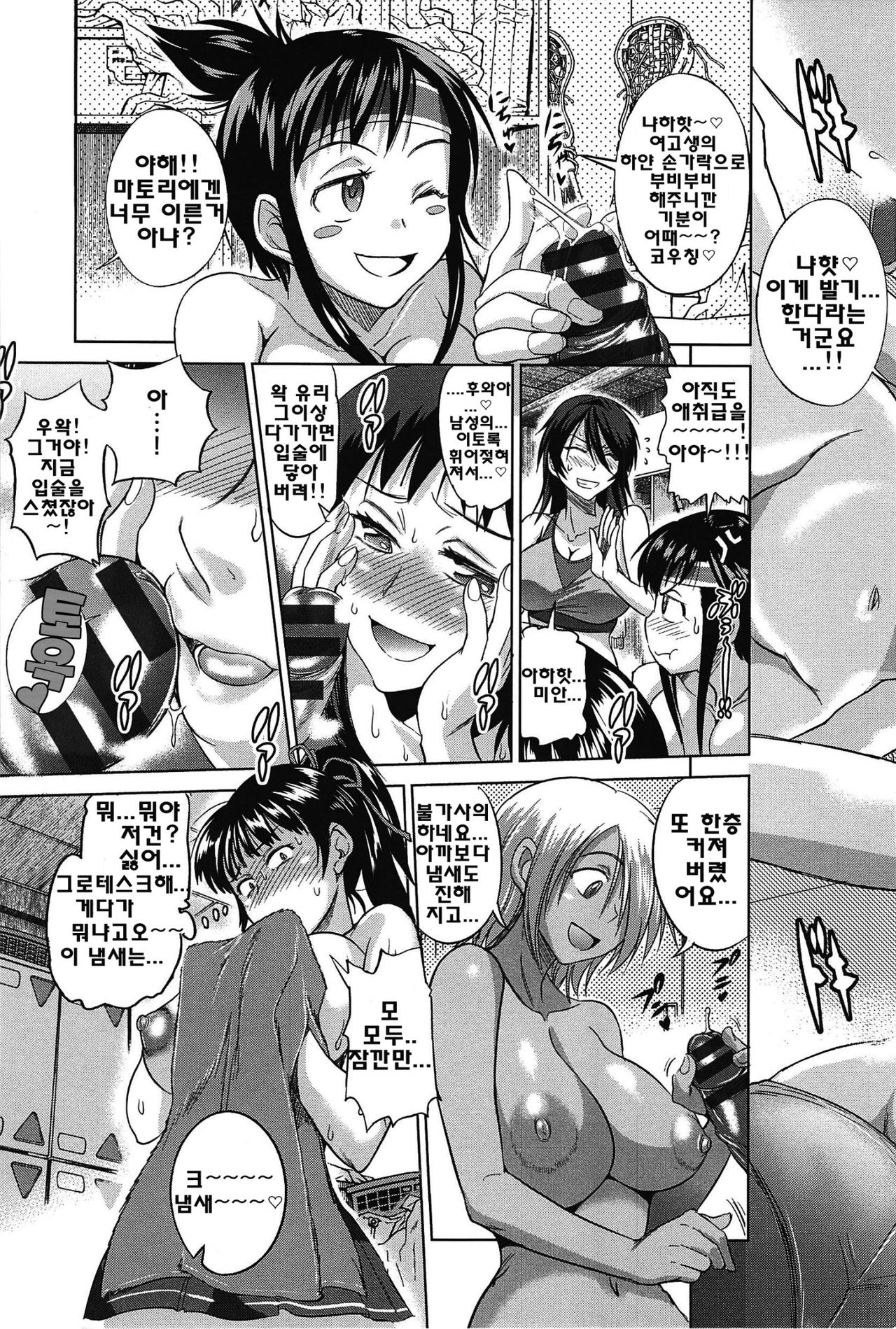 Joshi Luck! page 8 full